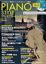 【中古】(CD付き) PIANO STYLE (ピアノスタイル) プレミアム・セレクション Vol.19 (リットーミュージック・ムック) (Rittor Music Mook)
