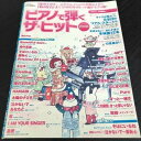 【中古】ヤ65 ピアノで弾くザヒット 2008年 月刊ピアノ 楽譜 音楽 演奏 曲 ドラマ 人気 テレビ ヒット 平成 映画 芸能 歌手(2)