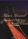【中古】ワンランク上のピアノ・ソロ 映画&ミュージカル定番曲集