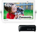 【中古】パナソニック 10V型 ポータブル 液晶テレビ インターネット動画対応 プライベート・ビエラ 防水タイプ ホワイト UN-10N9-W
