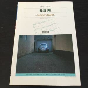 【中古】き85 長渕剛 昭和58年7月10日第1版発行 LPコピー ギター弾き語り 音楽 楽譜 曲 芸能 歌手 ミュージシャン 名曲 歌詞 レトロ ピアノ【メーカー名】【メーカー型番】【ブランド名】ノーブランド品 電子ピアノ 【商品説明】き85 長渕剛 昭和58年7月10日第1版発行 LPコピー ギター弾き語り 音楽 楽譜 曲 芸能 歌手 ミュージシャン 名曲 歌詞 レトロ ピアノ当店では初期不良に限り、商品到着から7日間は返品を 受付けております。お問い合わせ・メールにて不具合詳細をご連絡ください。他モールとの併売品の為、完売の際はキャンセルご連絡させて頂きます。中古品の商品タイトルに「限定」「初回」「保証」「DLコード」などの表記がありましても、特典・付属品・帯・保証等は付いておりません。電子辞書、コンパクトオーディオプレーヤー等のイヤホンは写真にありましても衛生上、基本お付けしておりません。※未使用品は除く品名に【import】【輸入】【北米】【海外】等の国内商品でないと把握できる表記商品について国内のDVDプレイヤー、ゲーム機で稼働しない場合がございます。予めご了承の上、購入ください。掲載と付属品が異なる場合は確認のご連絡をさせて頂きます。ご注文からお届けまで1、ご注文⇒ご注文は24時間受け付けております。2、注文確認⇒ご注文後、当店から注文確認メールを送信します。3、お届けまで3〜10営業日程度とお考えください。4、入金確認⇒前払い決済をご選択の場合、ご入金確認後、配送手配を致します。5、出荷⇒配送準備が整い次第、出荷致します。配送業者、追跡番号等の詳細をメール送信致します。6、到着⇒出荷後、1〜3日後に商品が到着します。　※離島、北海道、九州、沖縄は遅れる場合がございます。予めご了承下さい。お電話でのお問合せは少人数で運営の為受け付けておりませんので、お問い合わせ・メールにてお願い致します。営業時間　月〜金　11:00〜17:00★お客様都合によるご注文後のキャンセル・返品はお受けしておりませんのでご了承ください。0