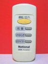 【中古】ナショナル 扇風機リモコン F-C324Z