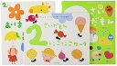 【中古】2さいだもん3冊ギフトセット: 子どもの世界を広げる絵本