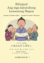 【中古】バイリンガル にほんむかしばなし フィリピンご と にほんご: 多言語電子絵本文庫7