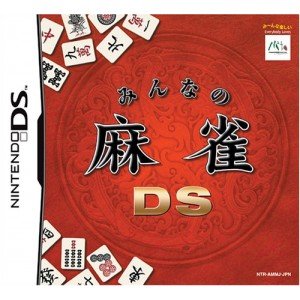 【中古】みんなの麻雀DS 【中古】みんなの麻雀DS