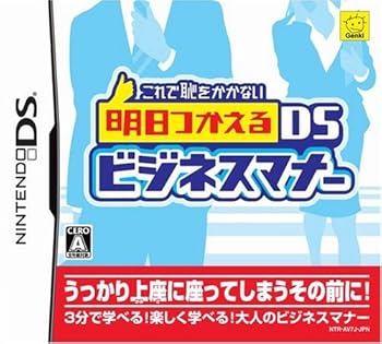 【中古】これで恥をかかない 明日つかえるDSビジネスマナー 【中古】これで恥をかかない 明日つかえるDSビジネスマナー