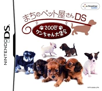 【中古】まちのペット屋さんDS ~200匹ワンちゃん大集合~ 【中古】まちのペット屋さんDS ~200匹ワンちゃん大集合~