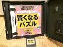 【中古】宮本算数教室の教材 賢くなるパズルDS版