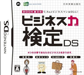 【中古】ビジネス力検定DS