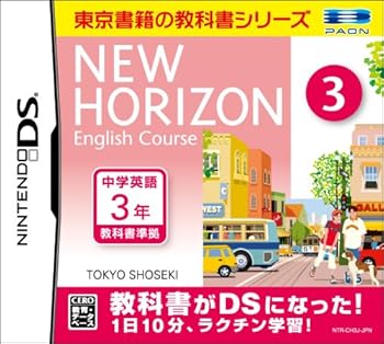【中古】ニューホライズン イングリッシュコース 3 DS