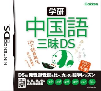 【中古】学研 中国語三昧DS 【中古】学研 中国語三昧DS