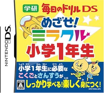 【中古】学研 毎日のドリルDS めざせ!ミラクル小学1年生 【中古】学研 毎日のドリルDS めざせ!ミラクル小学1年生
