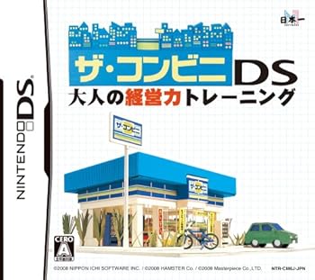 【中古】ザ・コンビニDS 大人の経営力トレーニング 【中古】ザ・コンビニDS 大人の経営力トレーニング
