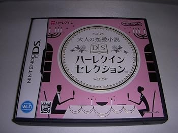 【中古】大人の恋愛小説 DSハーレクインセレクション 【中古】大人の恋愛小説 DSハーレクインセレクション