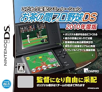 【中古】こだわり采配シミュレーション お茶の間プロ野球DS 2010年度版