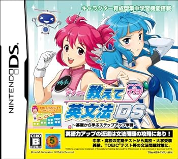 【中古】ナナミの教えて英文法 DS ~基礎から学ぶステップアップ学習~ 【中古】ナナミの教えて英文法 DS ~基礎から学ぶステップアップ学習~
