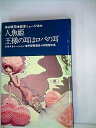 【中古】絵本ミュージカル 人魚姫・王様の耳はロバの耳