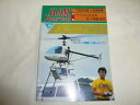 【中古】ハムジャーナル No69号 ラジコンに搭載して楽しむATV 24GHz帯受信機の製作 JST-135 TS-820 ICF-SW7600 HAM Jou...