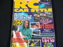 【中古】RC CAR STYLE ラジコンカースタイル クラブマン1993年9月増刊