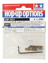 【中古】タミヤ(TAMIYA) OP.917 リバーシブルサス用φ2.6チタンコートサスシャフト