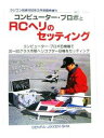 【中古】業務用 ラジコン技術1993年3月号臨時増刊 コンピューター・プロポとRCヘリのセッティング 8機をセッティング サイズ 約26×18.5cm #366...