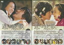 【中古】「悲しき恋歌」DVD-BOX 1&DVD-BOX 2 セット