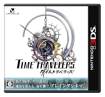 【中古】タイムトラベラーズ - 3DS