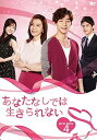 【中古】あなたなしでは生きられない DVD-BOX4