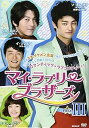 【中古】マイ・ラブリー・ブラザーズ DVD-BOXIII