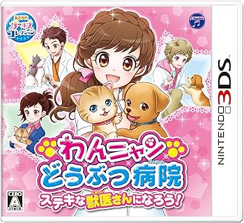 【中古】わんニャンどうぶつ病院 ステキな獣医さんになろう! - 3DS