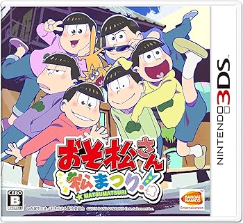 【中古】おそ松さん 松まつり! - 3DS 【中古】おそ松さん 松まつり! - 3DS