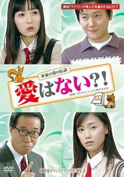 【中古】韓流ロマンスドラマ名作選 愛はない?! [レンタル落ち]【メーカー名】【メーカー型番】【ブランド名】【商品説明】韓流ロマンスドラマ名作選 愛はない?! [レンタル落ち]当店では初期不良に限り、商品到着から7日間は返品を 受付けております。お問い合わせ・メールにて不具合詳細をご連絡ください。他モールとの併売品の為、完売の際はキャンセルご連絡させて頂きます。中古品の商品タイトルに「限定」「初回」「保証」「DLコード」などの表記がありましても、特典・付属品・帯・保証等は付いておりません。電子辞書、コンパクトオーディオプレーヤー等のイヤホンは写真にありましても衛生上、基本お付けしておりません。※未使用品は除く品名に【import】【輸入】【北米】【海外】等の国内商品でないと把握できる表記商品について国内のDVDプレイヤー、ゲーム機で稼働しない場合がございます。予めご了承の上、購入ください。掲載と付属品が異なる場合は確認のご連絡をさせて頂きます。ご注文からお届けまで1、ご注文⇒ご注文は24時間受け付けております。2、注文確認⇒ご注文後、当店から注文確認メールを送信します。3、お届けまで3〜10営業日程度とお考えください。4、入金確認⇒前払い決済をご選択の場合、ご入金確認後、配送手配を致します。5、出荷⇒配送準備が整い次第、出荷致します。配送業者、追跡番号等の詳細をメール送信致します。6、到着⇒出荷後、1〜3日後に商品が到着します。　※離島、北海道、九州、沖縄は遅れる場合がございます。予めご了承下さい。お電話でのお問合せは少人数で運営の為受け付けておりませんので、お問い合わせ・メールにてお願い致します。営業時間　月〜金　11:00〜17:00★お客様都合によるご注文後のキャンセル・返品はお受けしておりませんのでご了承ください。0