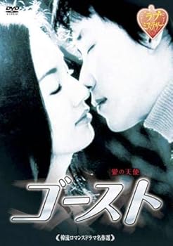 【中古】韓流ロマンスドラマ名作選 ゴースト [レンタル落ち]【メーカー名】【メーカー型番】【ブランド名】【商品説明】韓流ロマンスドラマ名作選 ゴースト [レンタル落ち]当店では初期不良に限り、商品到着から7日間は返品を 受付けております。お問い合わせ・メールにて不具合詳細をご連絡ください。他モールとの併売品の為、完売の際はキャンセルご連絡させて頂きます。中古品の商品タイトルに「限定」「初回」「保証」「DLコード」などの表記がありましても、特典・付属品・帯・保証等は付いておりません。電子辞書、コンパクトオーディオプレーヤー等のイヤホンは写真にありましても衛生上、基本お付けしておりません。※未使用品は除く品名に【import】【輸入】【北米】【海外】等の国内商品でないと把握できる表記商品について国内のDVDプレイヤー、ゲーム機で稼働しない場合がございます。予めご了承の上、購入ください。掲載と付属品が異なる場合は確認のご連絡をさせて頂きます。ご注文からお届けまで1、ご注文⇒ご注文は24時間受け付けております。2、注文確認⇒ご注文後、当店から注文確認メールを送信します。3、お届けまで3〜10営業日程度とお考えください。4、入金確認⇒前払い決済をご選択の場合、ご入金確認後、配送手配を致します。5、出荷⇒配送準備が整い次第、出荷致します。配送業者、追跡番号等の詳細をメール送信致します。6、到着⇒出荷後、1〜3日後に商品が到着します。　※離島、北海道、九州、沖縄は遅れる場合がございます。予めご了承下さい。お電話でのお問合せは少人数で運営の為受け付けておりませんので、お問い合わせ・メールにてお願い致します。営業時間　月〜金　11:00〜17:00★お客様都合によるご注文後のキャンセル・返品はお受けしておりませんのでご了承ください。0