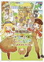 【中古】牧場物語 3つの里の大切な友だち 公式ガイドブック (ワンダーライフスペシャル NINTENDO 3DS)