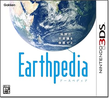 【中古】Earthpedia (アースペディア) - 3DS