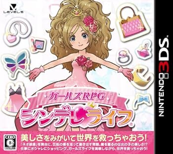【中古】ガールズRPG シンデレライフ (特典なし) - 3DS 【中古】ガールズRPG シンデレライフ (特典なし) - 3DS