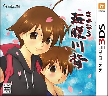 【中古】さよなら 海腹川背 (特典なし) - 3DS 【中古】さよなら 海腹川背 (特典なし) - 3DS