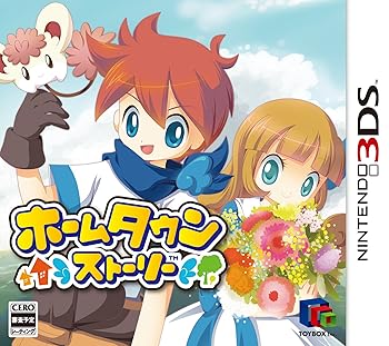 【中古】ホームタウンストーリー - 3DS 【中古】ホームタウンストーリー - 3DS