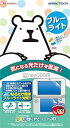 【中古】new3DS用液晶画面保護シート『new目にやさシート3D』