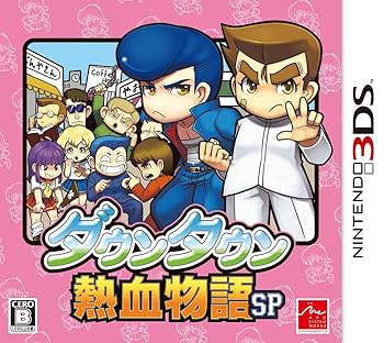 【中古】ダウンタウン熱血物語SP - 3DS 【中古】ダウンタウン熱血物語SP - 3DS