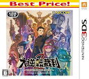 【中古】大逆転裁判2 -成歩堂龍ノ介の覺悟- Best Price! - 3DS