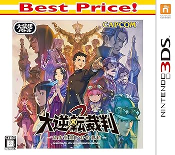 【中古】大逆転裁判2 -成歩堂龍ノ介の覺悟- Best Price! - 3DS 【中古】大逆転裁判2 -成歩堂龍ノ介の覺悟- Best Price! - 3DS