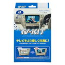 【中古】データシステム テレビキット オートタイプ TTA594 Datasystem