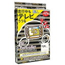 【中古】ビートソニック テレビコントローラー TVK-11 : テレビキャンセラー, テレビキット, スイッチタイプ 対応: トヨタDOP/MOPナビ(DVDナ...