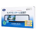 【中古】データシステム ( Data System ) バックミラーモニター LTM6023