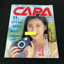 【中古】f-332 月刊キャパ 撮影体験&カメラ情報マガジンCAPA 特別増大号11月号 株式会社学習研究社 1990年発行※4