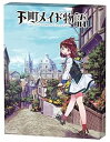 【中古】ボードゲーム 下町メイド物語