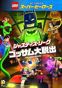 [중고] LEGO(R) 슈퍼 히어로즈: 저스티스 리그 <고삼 대 탈출> [DVD]