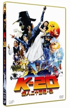 【中古】K-20 怪人二十面相・伝 通常版 [DVD]【メーカー名】【メーカー型番】【ブランド名】バップ ドラマ, アクション 金城 武: Actor; 松 たか子: Actor; 仲村トオル: Actor; 國村隼: Actor; 高島礼子: Actor; 本郷奏多: Actor; 今井悠貴: Actor; 益岡徹: Actor; 鹿賀丈史: Actor; 佐藤嗣麻子: Director【商品説明】K-20 怪人二十面相・伝 通常版 [DVD]当店では初期不良に限り、商品到着から7日間は返品を 受付けております。お問い合わせ・メールにて不具合詳細をご連絡ください。他モールとの併売品の為、完売の際はキャンセルご連絡させて頂きます。中古品の商品タイトルに「限定」「初回」「保証」「DLコード」などの表記がありましても、特典・付属品・帯・保証等は付いておりません。電子辞書、コンパクトオーディオプレーヤー等のイヤホンは写真にありましても衛生上、基本お付けしておりません。※未使用品は除く品名に【import】【輸入】【北米】【海外】等の国内商品でないと把握できる表記商品について国内のDVDプレイヤー、ゲーム機で稼働しない場合がございます。予めご了承の上、購入ください。掲載と付属品が異なる場合は確認のご連絡をさせて頂きます。ご注文からお届けまで1、ご注文⇒ご注文は24時間受け付けております。2、注文確認⇒ご注文後、当店から注文確認メールを送信します。3、お届けまで2〜6営業日程度とお考えください。4、入金確認⇒前払い決済をご選択の場合、ご入金確認後、配送手配を致します。5、出荷⇒配送準備が整い次第、出荷致します。配送業者、追跡番号等の詳細をメール送信致します。6、到着⇒出荷後、1〜3日後に商品が到着します。　※離島、北海道、九州、沖縄は遅れる場合がございます。予めご了承下さい。お電話でのお問合せは少人数で運営の為受け付けておりませんので、お問い合わせ・メールにてお願い致します。営業時間　月〜金　10:00〜16:00★お客様都合によるご注文後のキャンセル・返品はお受けしておりませんのでご了承ください。0