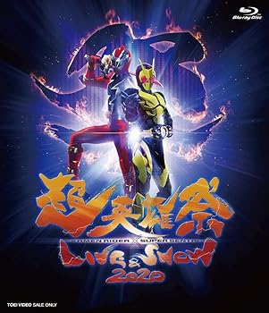 超英雄祭 KAMEN RIDER × SUPER SENTAI LIVE & SHOW 2020 